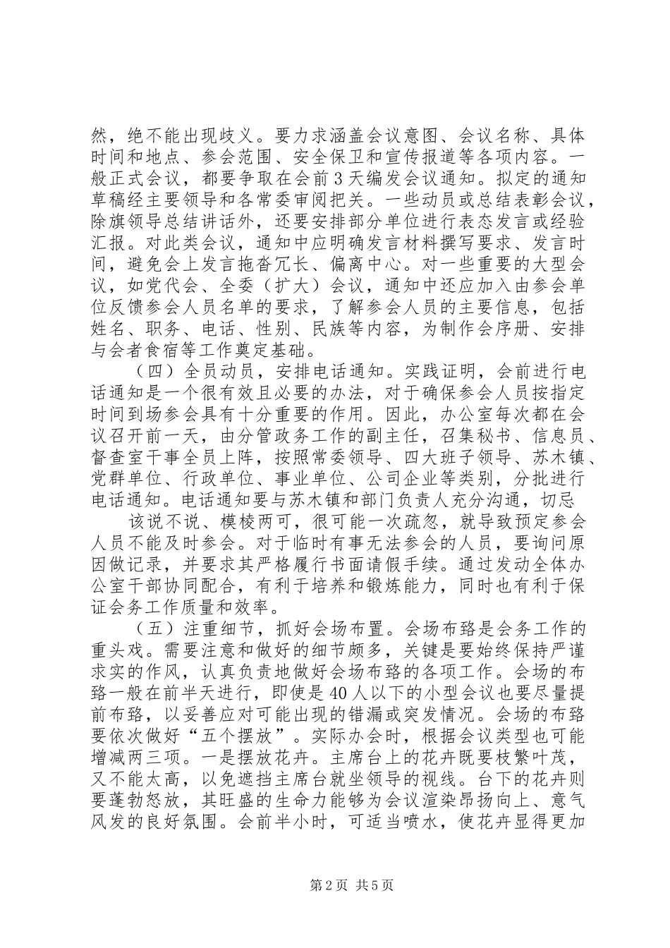 浅谈做好会务工作的实践和体会_第2页