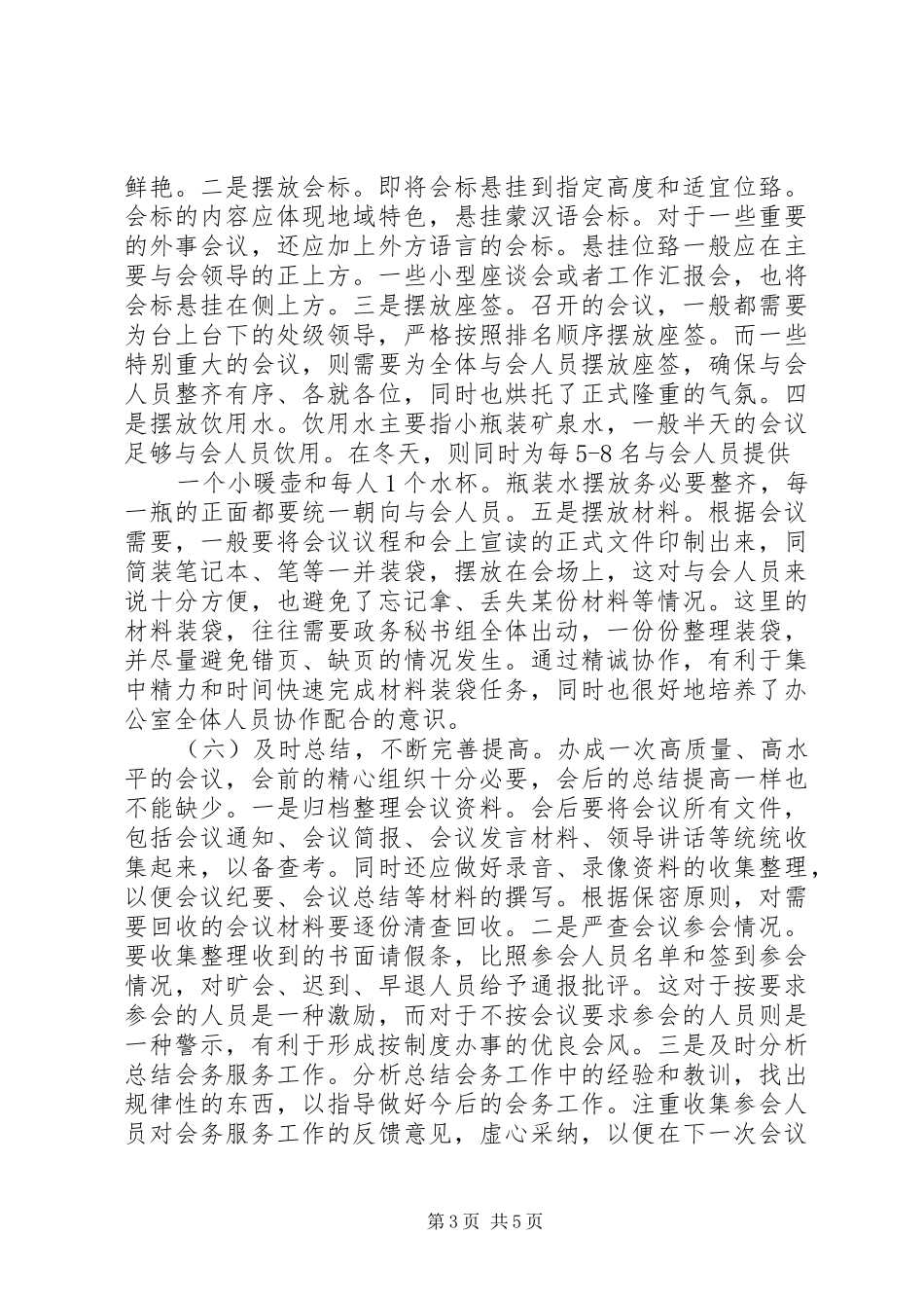 浅谈做好会务工作的实践和体会_第3页