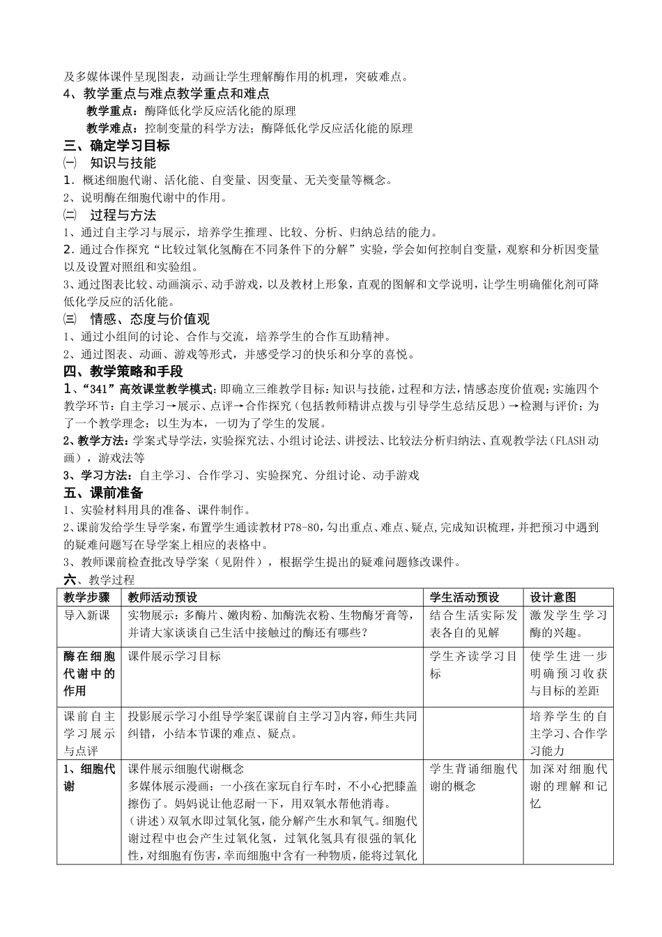 《降低化学反应活化能的酶》教学设计_第2页