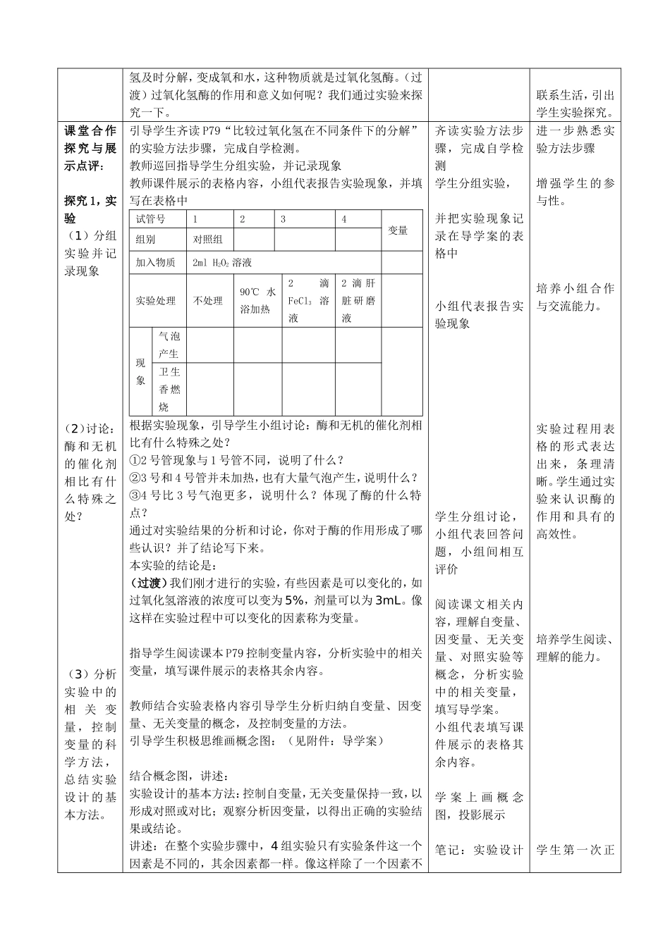 《降低化学反应活化能的酶》教学设计_第3页