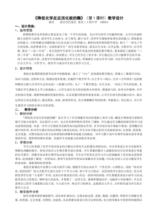 《降低化学反应活化能的酶》教学设计