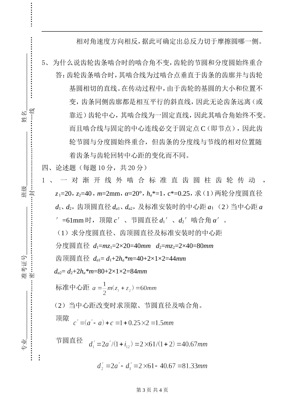 机械系统设计05599-测试卷2(含答案)_第3页