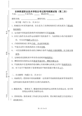 机械系统设计05599-测试卷2(含答案)