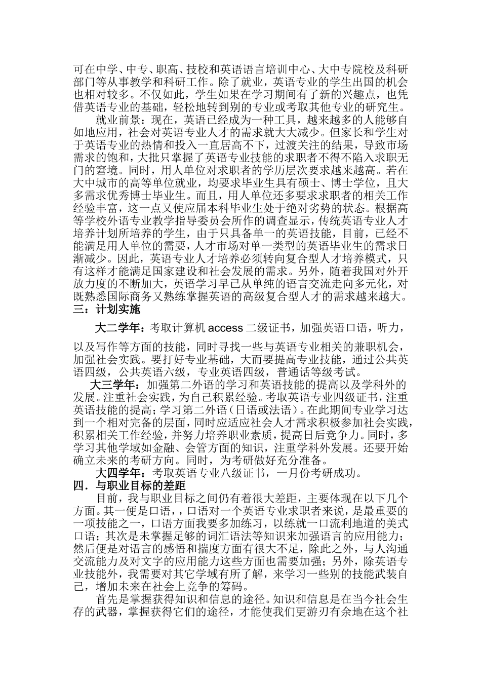 大学英语专业职业生涯规划书_第2页