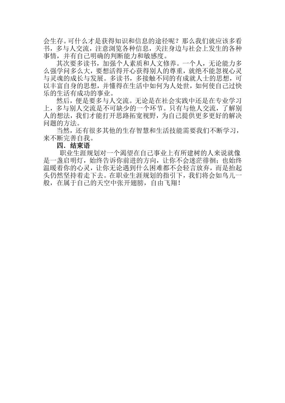 大学英语专业职业生涯规划书_第3页