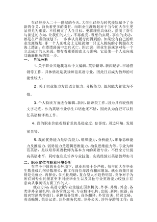 大学英语专业职业生涯规划书