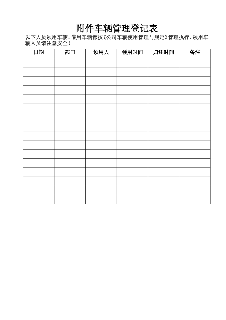 公司内部车辆使用协议_第3页