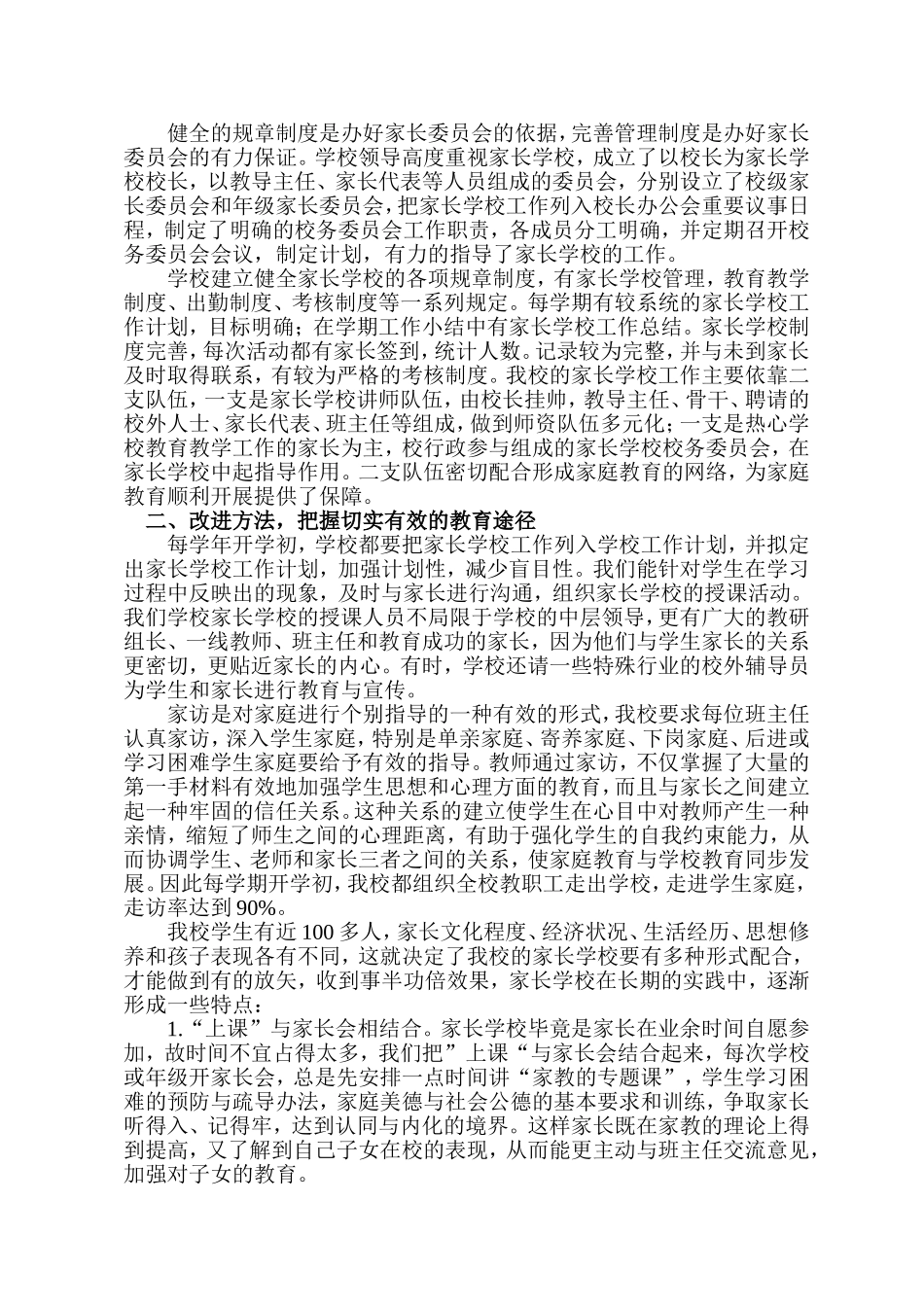 家长学校工作计划。总结_第3页