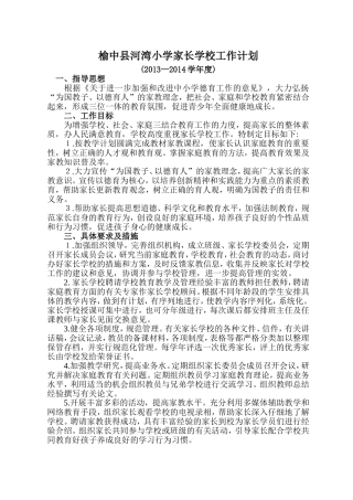 家长学校工作计划。总结