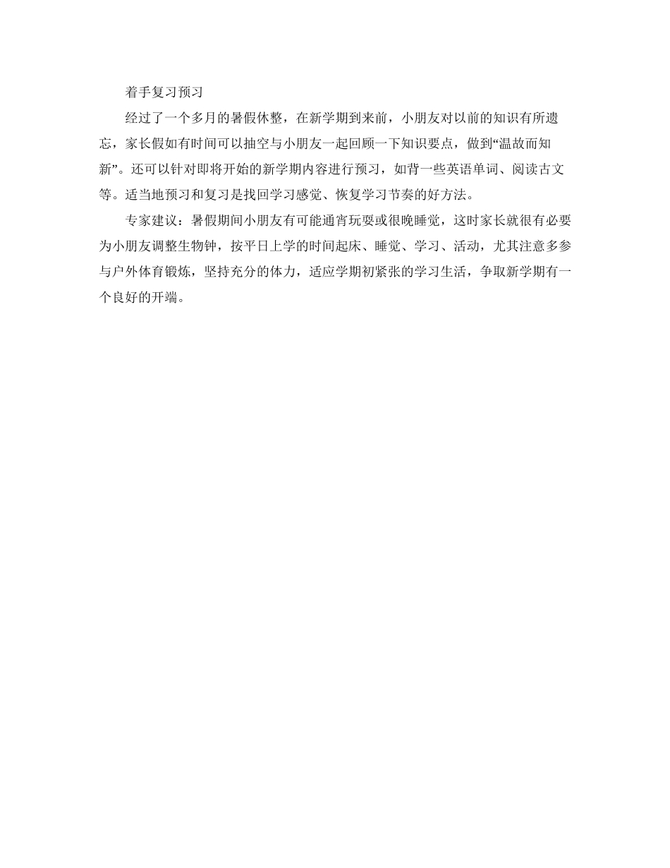 暑假学习与生活计划范文_第2页