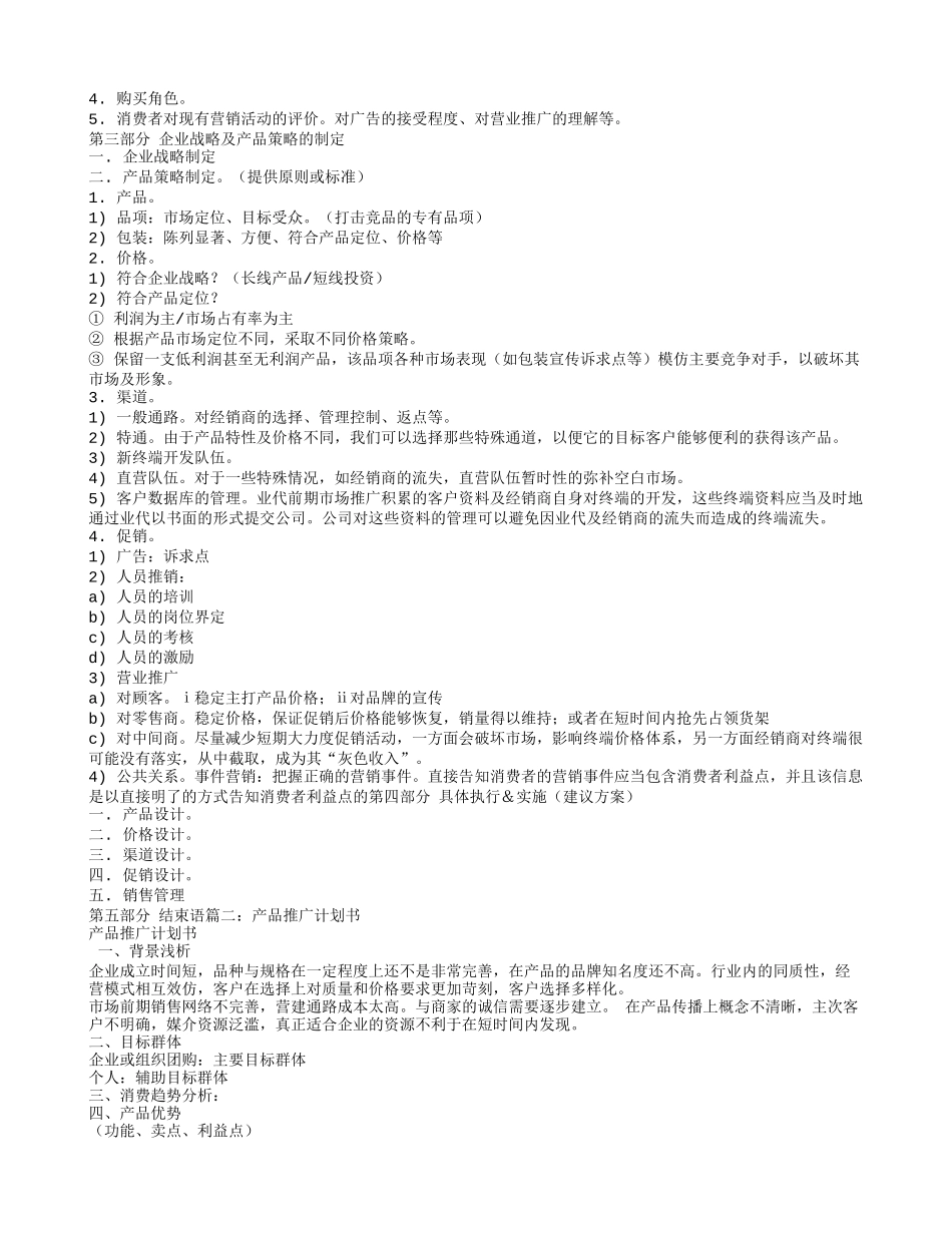 产品推广策划方案_第2页