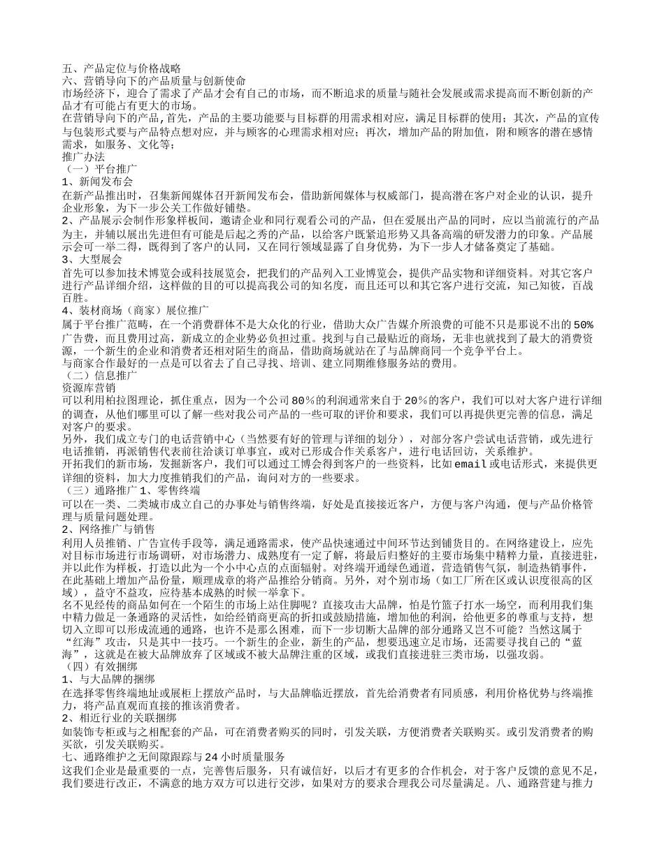 产品推广策划方案_第3页