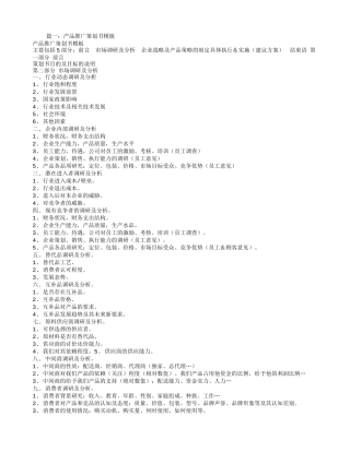 产品推广策划方案