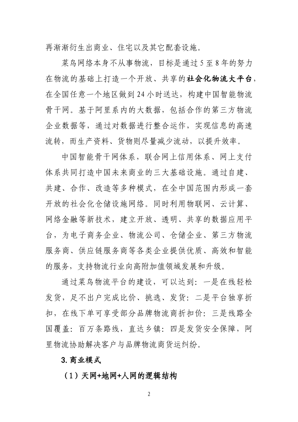 菜鸟网络商业模式_第2页