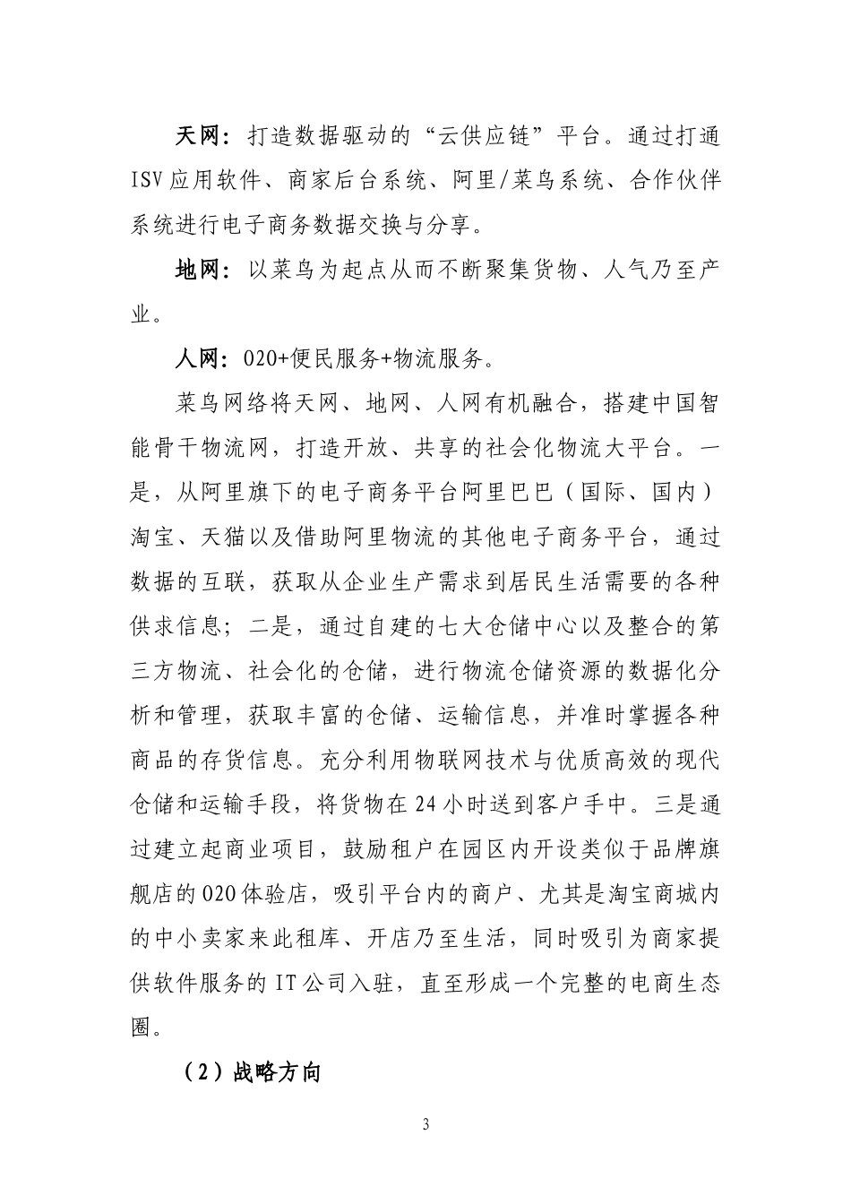 菜鸟网络商业模式_第3页