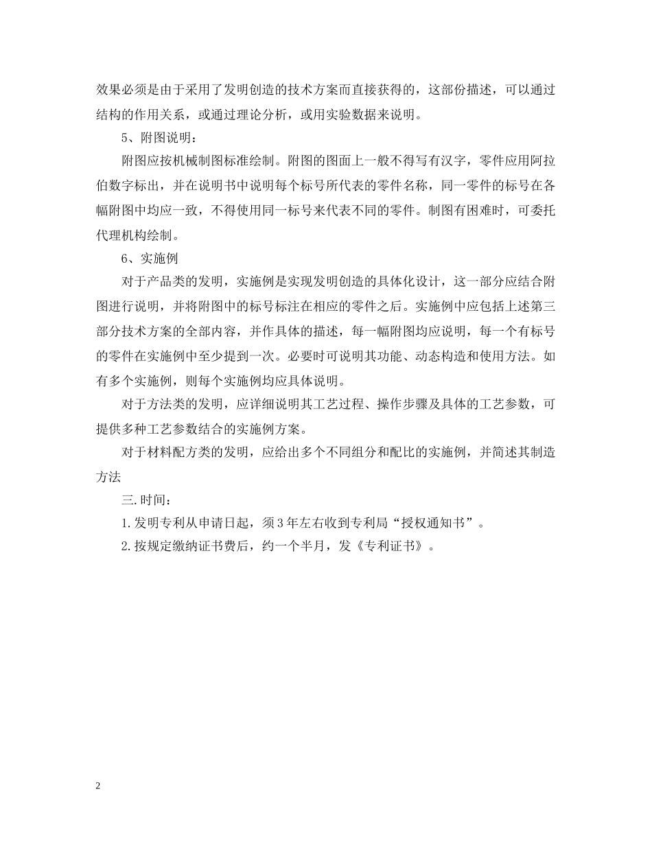 申请中国发明专利须知 _第2页