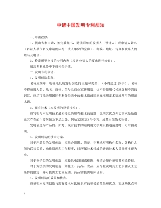 申请中国发明专利须知 