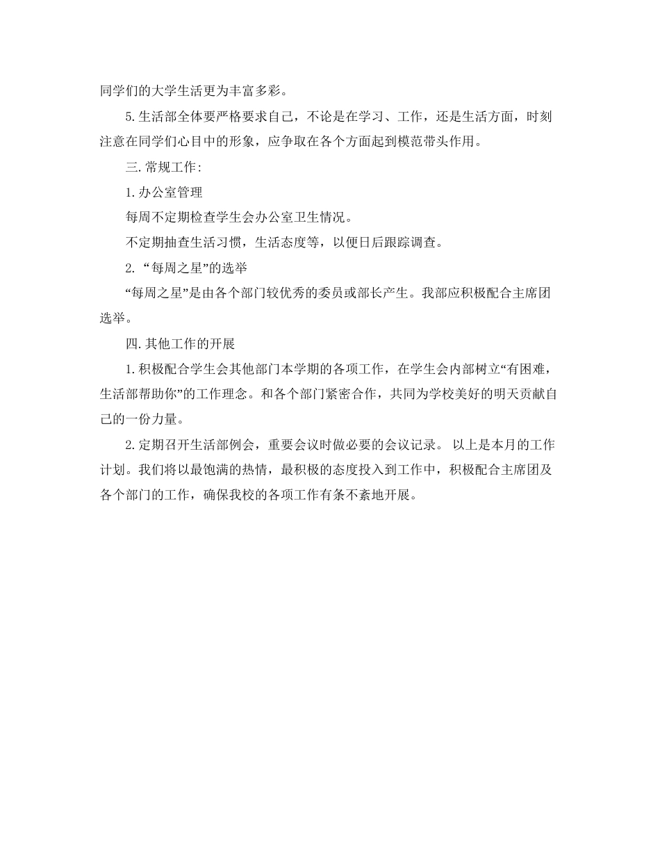 生活部工作计划范文2_第2页