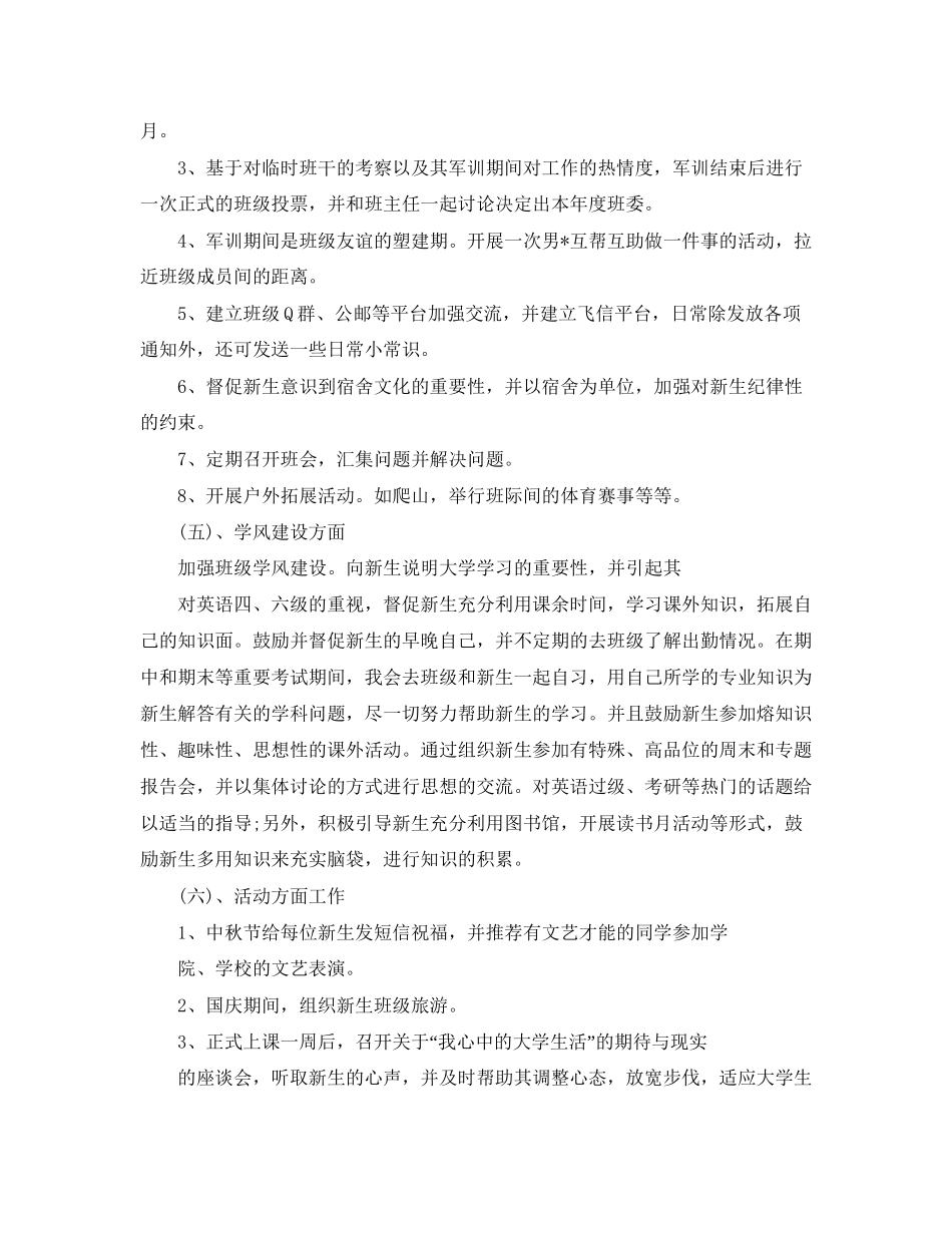 辅导员助理工作计划范例_第3页