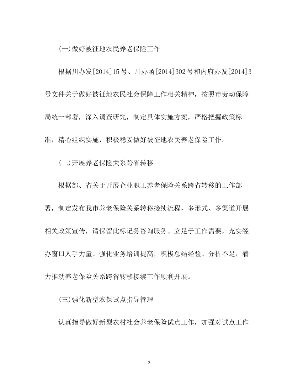 社会养老保险工作计划_第2页