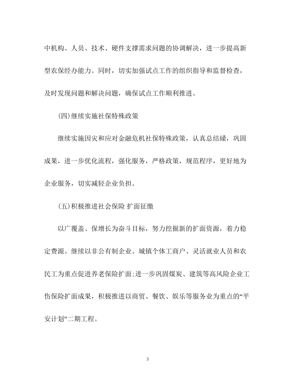 社会养老保险工作计划_第3页