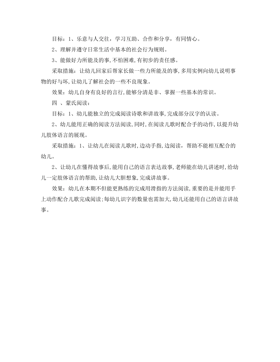 2020年中班下学期工作计划结尾_第2页