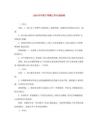 2020年中班下学期工作计划结尾