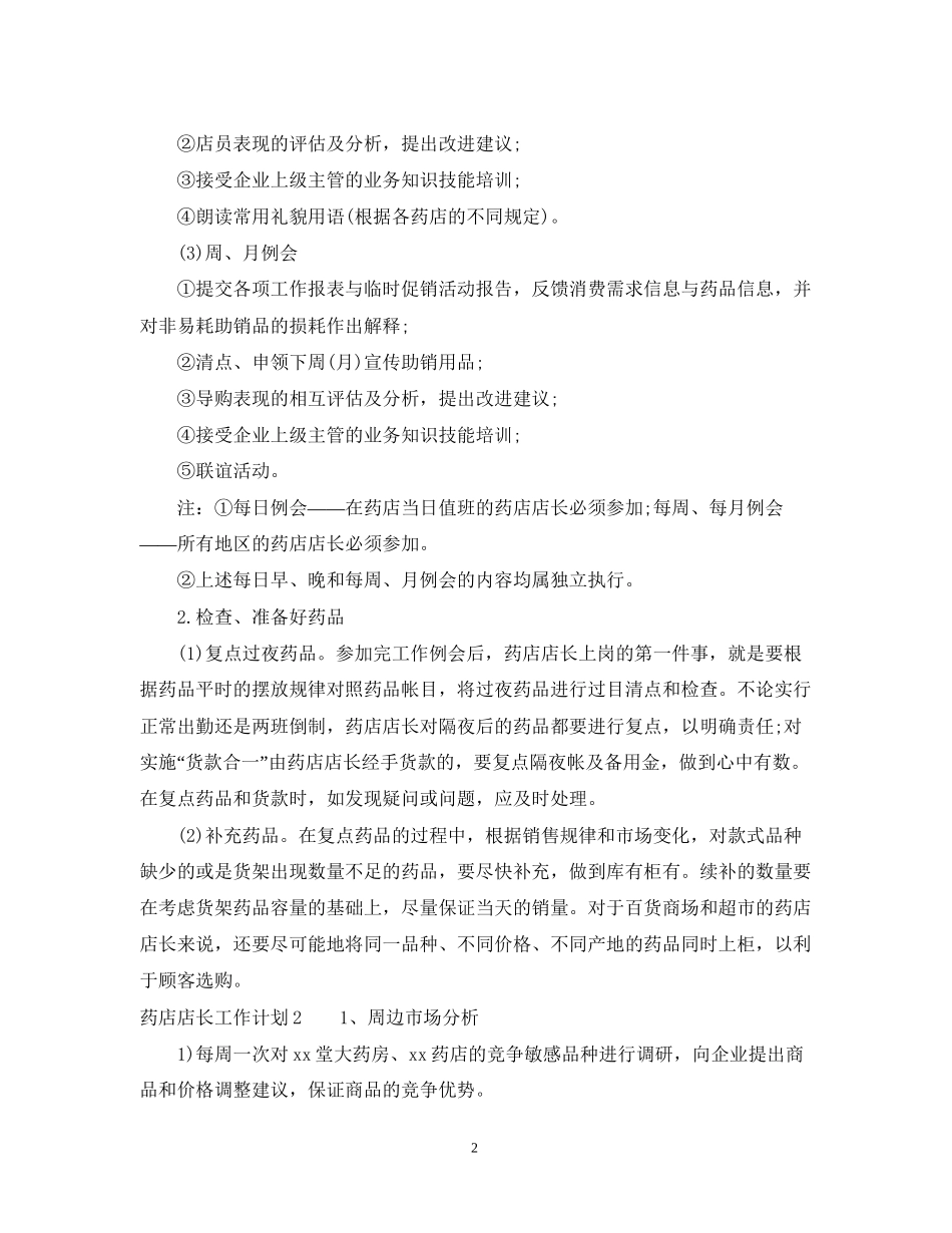 两学一做党员个人自学计划_第2页