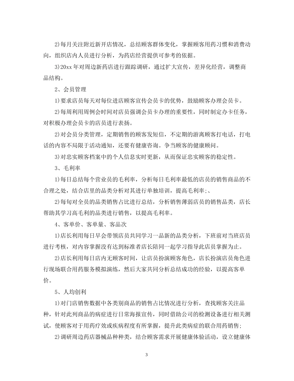 两学一做党员个人自学计划_第3页