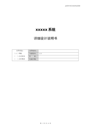 软件系统详细设计说明书模板