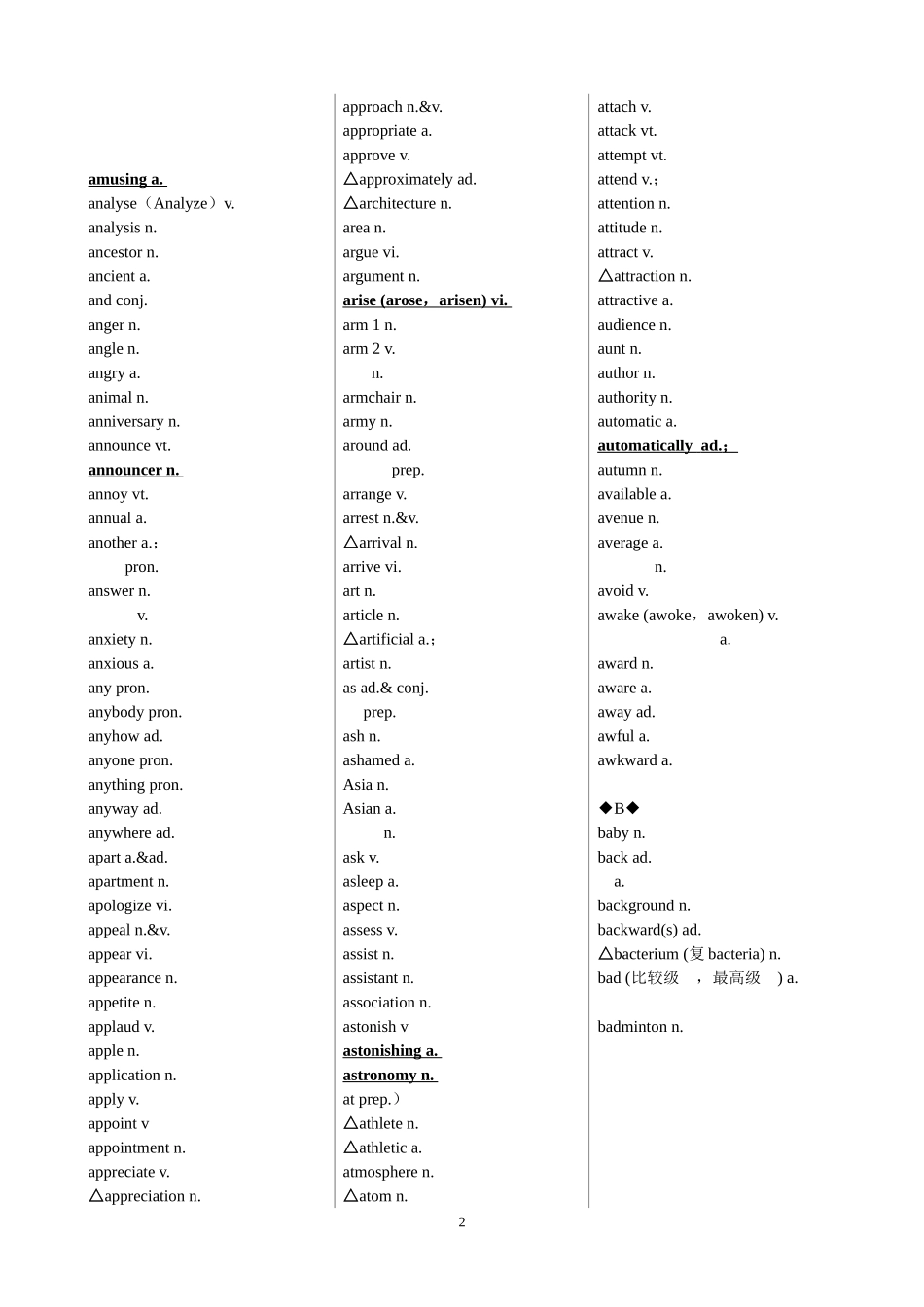 高考英语词汇表空白默写+答案_第2页