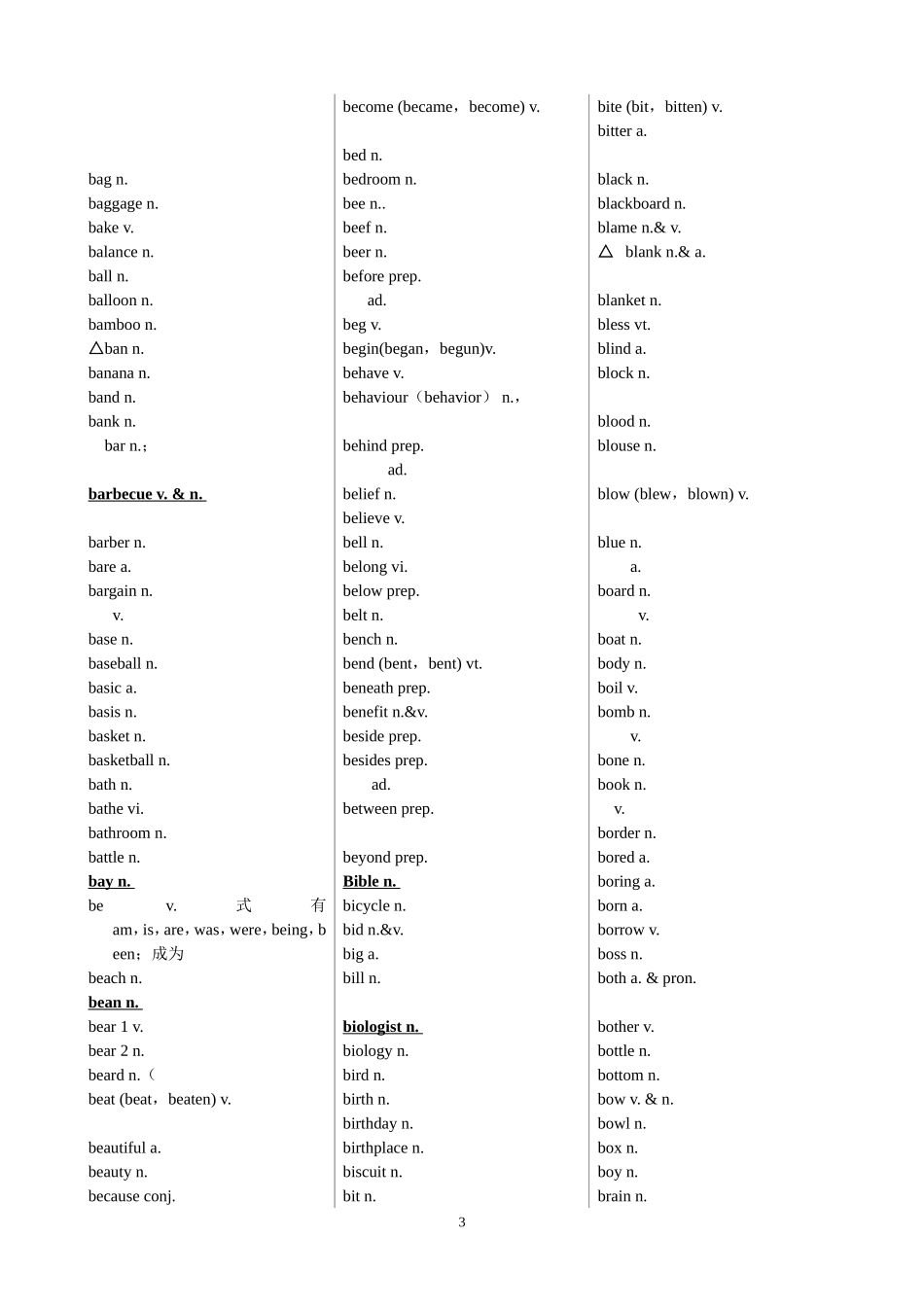 高考英语词汇表空白默写+答案_第3页