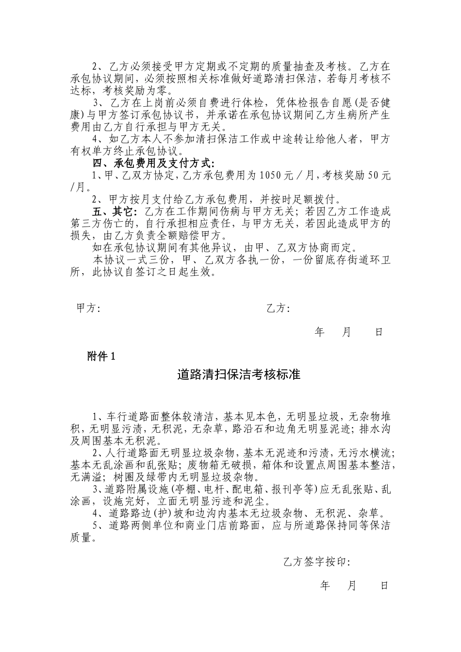 村社区道路清扫保洁协议书_第2页