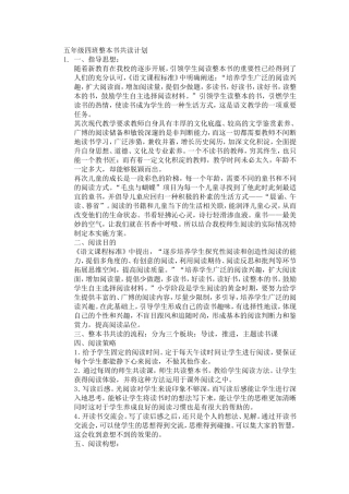 五年级四班整本书共读计划