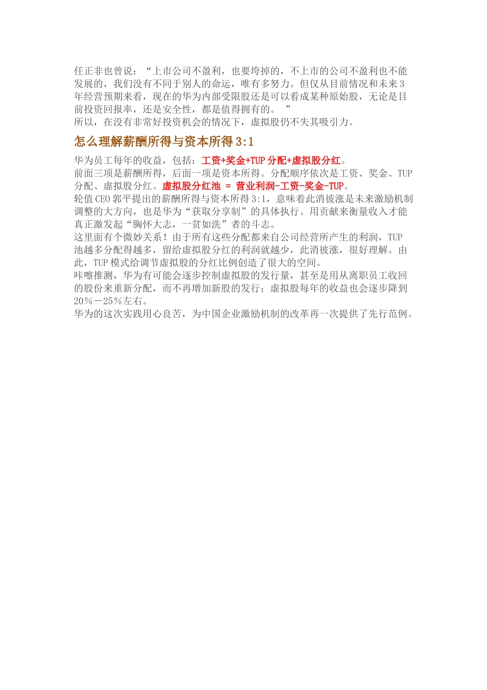 华为奖励期权计划TUP_第3页