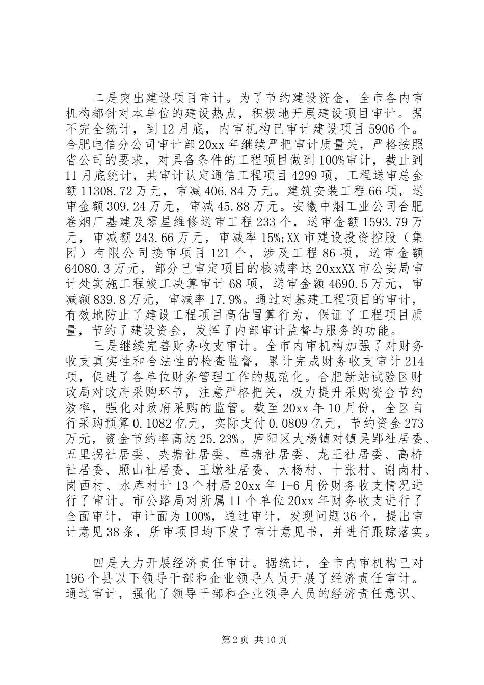 内部审计员个人工作总结 _第2页