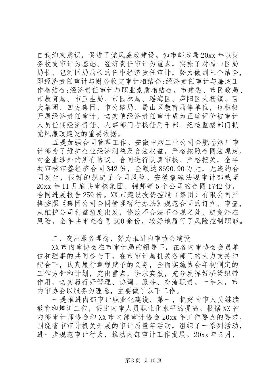 内部审计员个人工作总结 _第3页