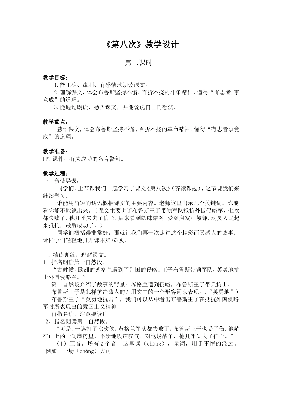 《第八次》第二课时教学设计_第1页