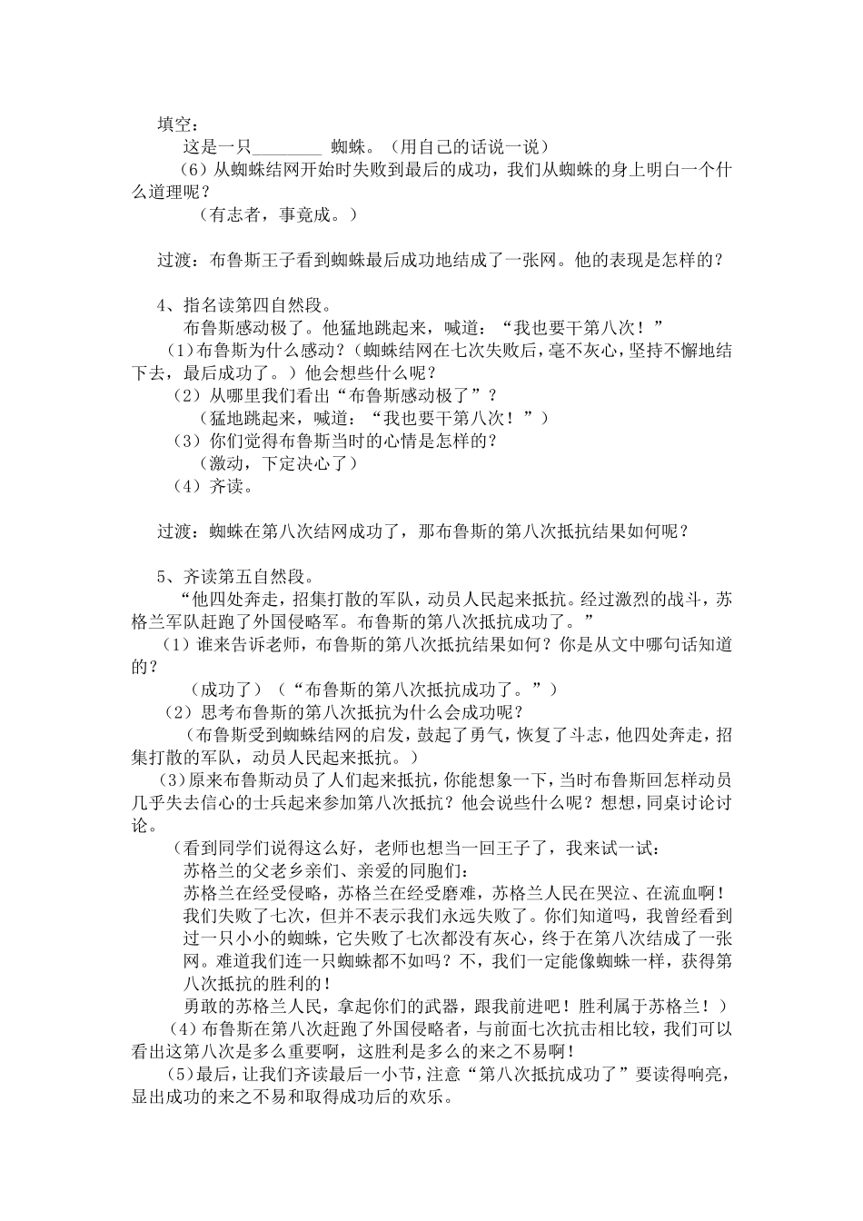 《第八次》第二课时教学设计_第3页