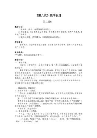 《第八次》第二课时教学设计