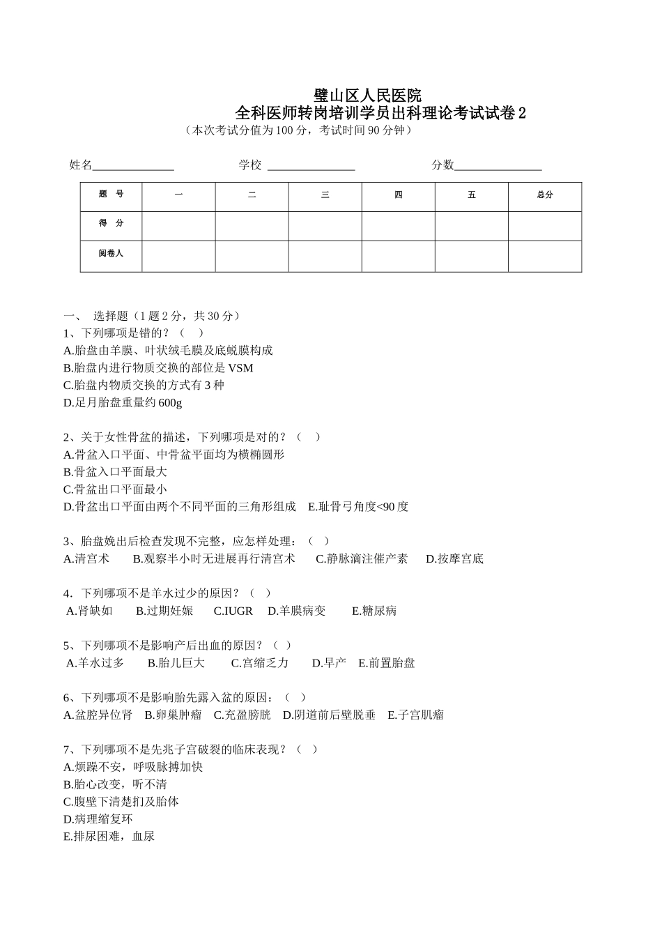 妇产科出科考试_第1页
