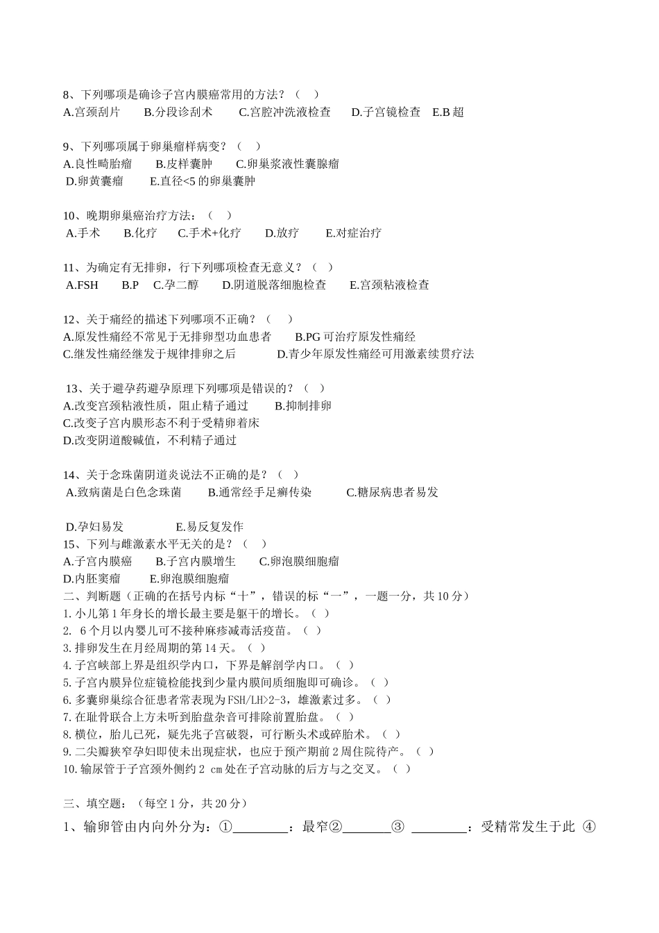 妇产科出科考试_第2页