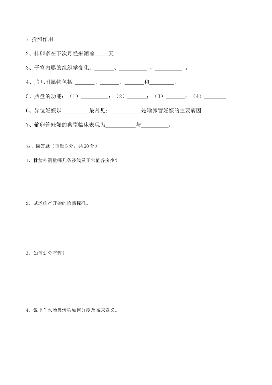 妇产科出科考试_第3页