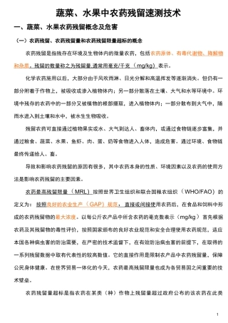 农药残留速测