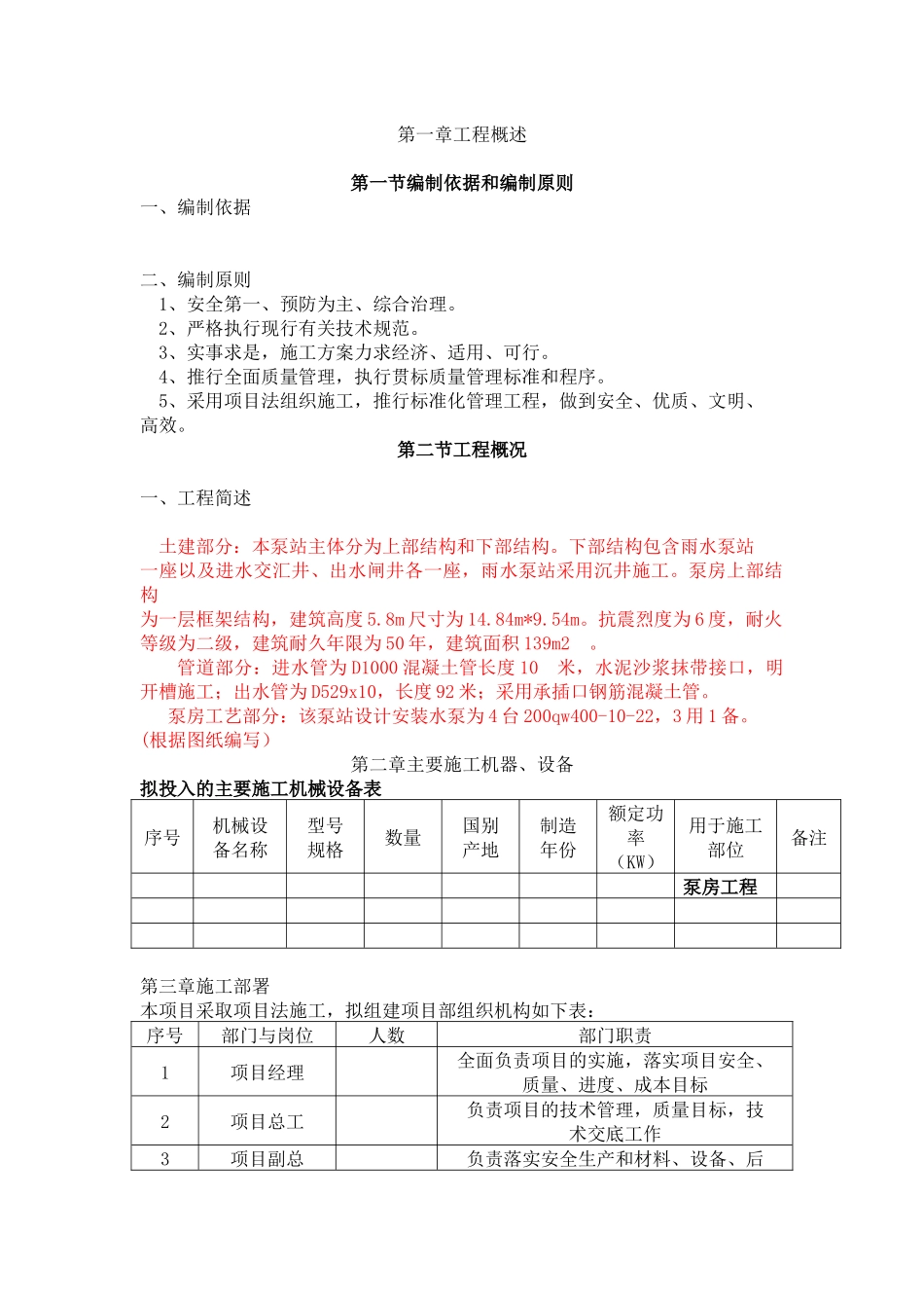 水泵施工组织设计_第1页