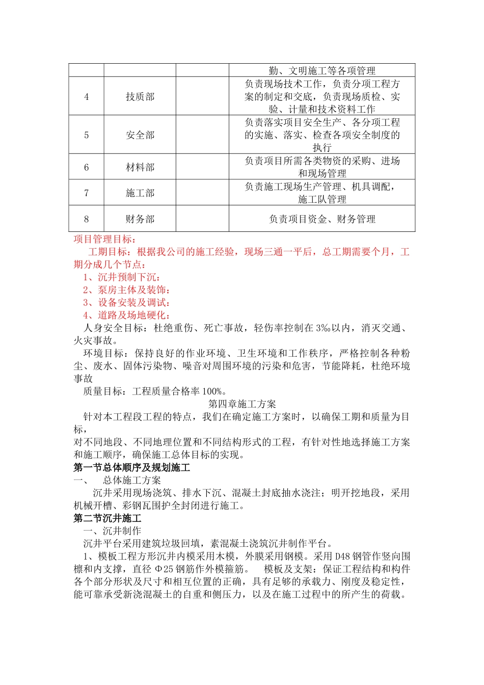 水泵施工组织设计_第2页