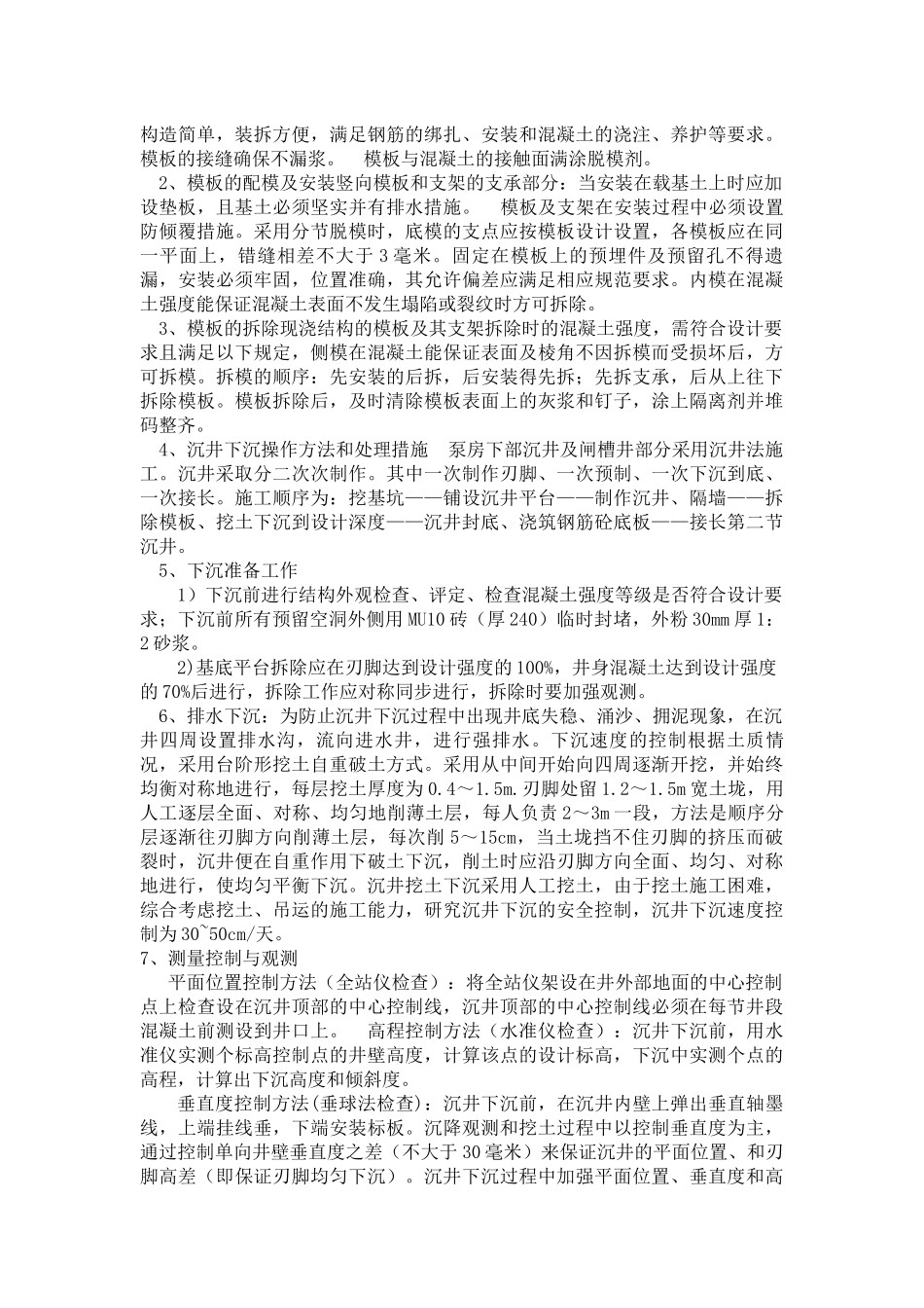 水泵施工组织设计_第3页