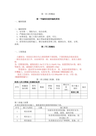 水泵施工组织设计