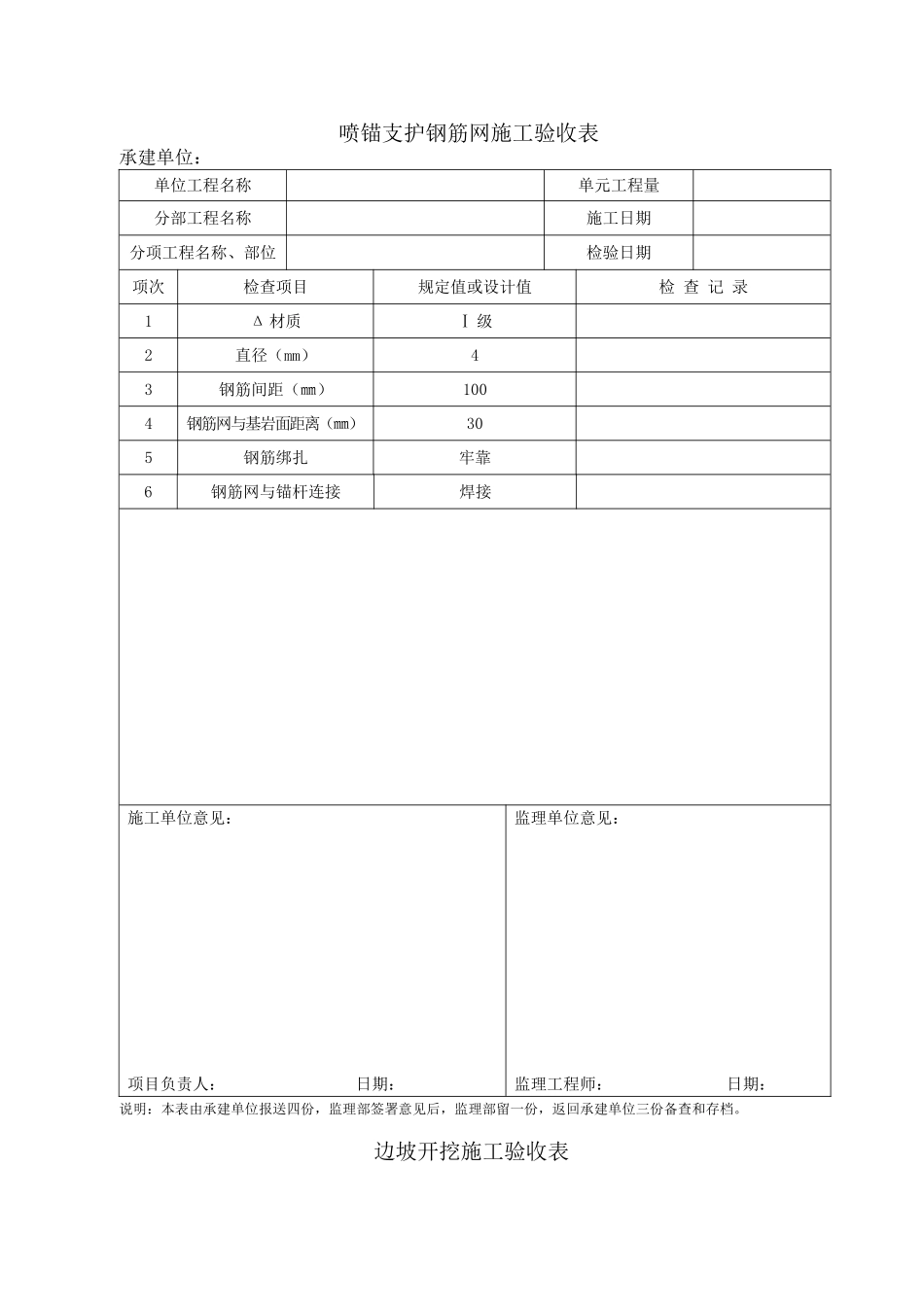 边坡(喷锚)验收表_第2页
