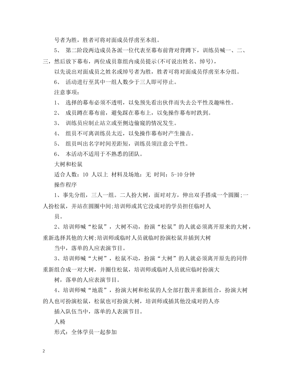 十一月团队游戏集锦 _第2页